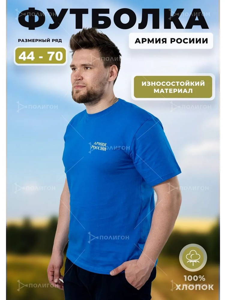 Футболка ПОЛИГОН Армия #1