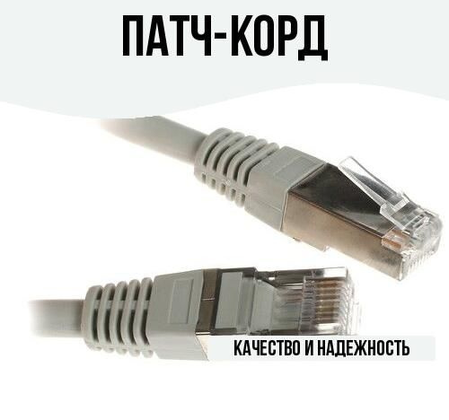 Патч-корд #1