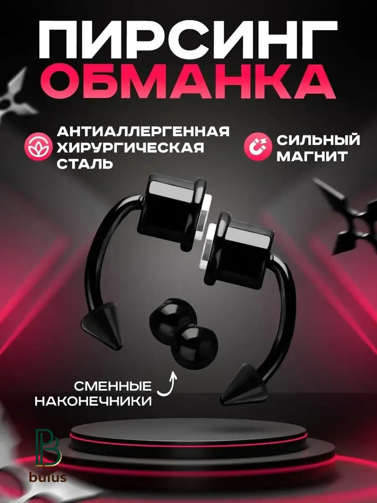 Пирсинг #1