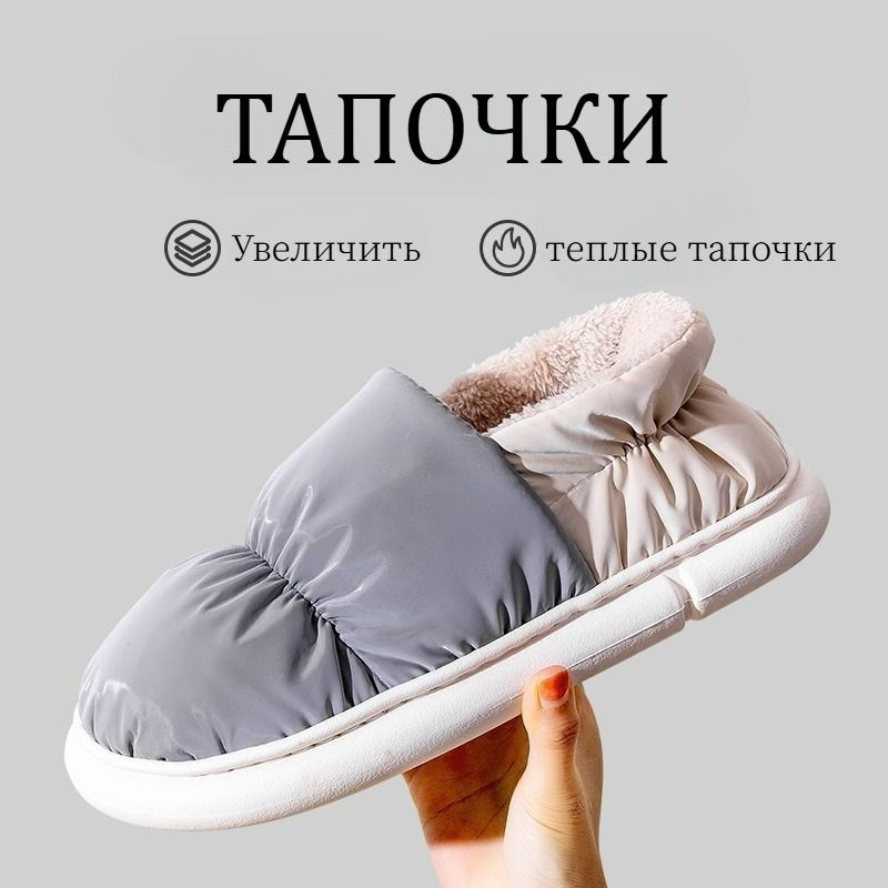 Тапочки #1