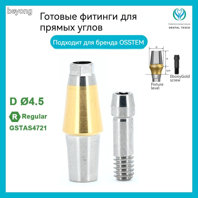 OSSTEM абатмент #1