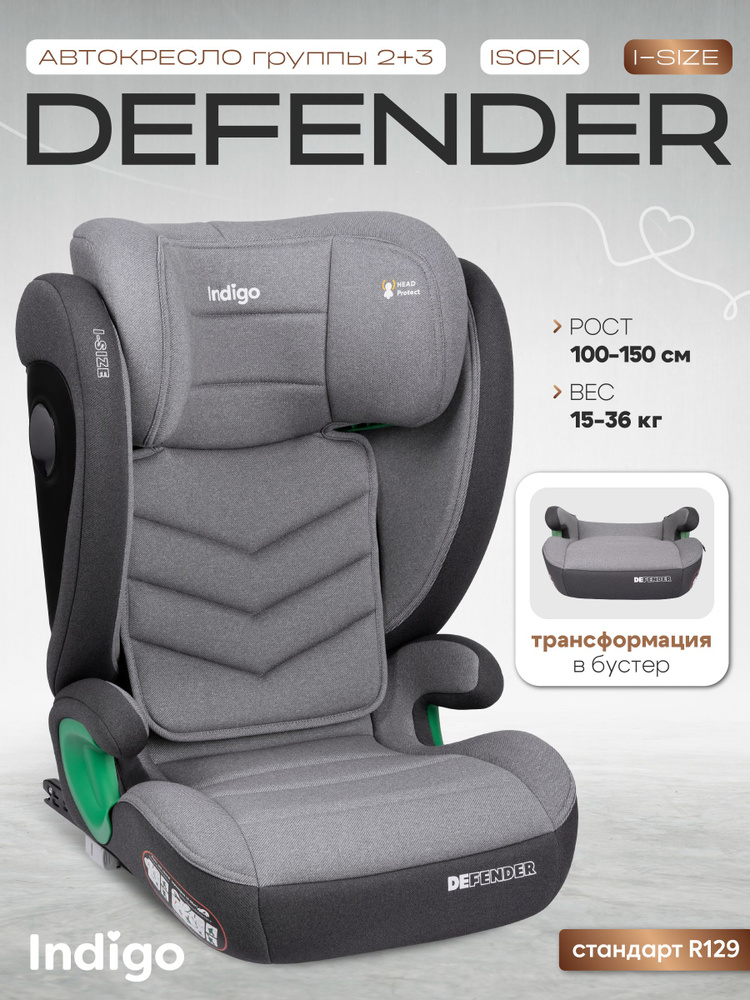 Детское автокресло бустер Indigo DEFENDER KBH307 I-SIZE Isofix растущее, от 15 до 36 кг, 2 и 3 группа, #1