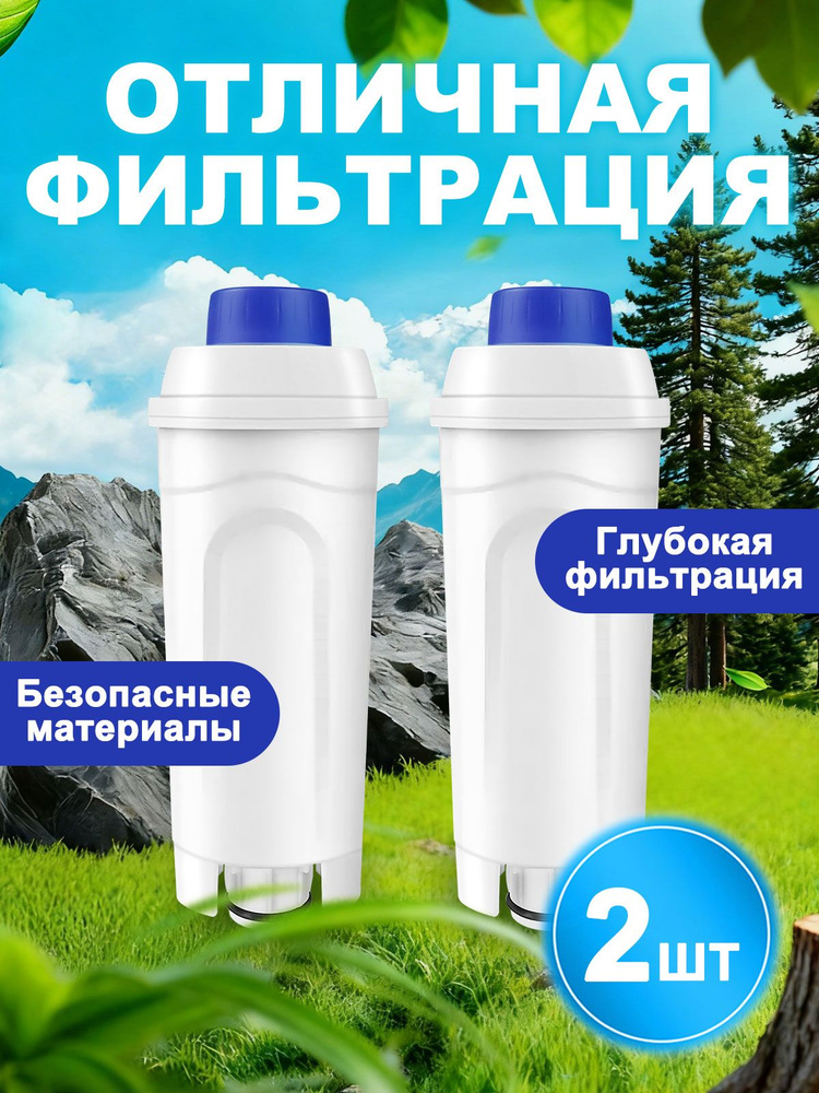 Фильтр для кофемашины DeLonghi (Делонги) DLS C002, Делонги #1