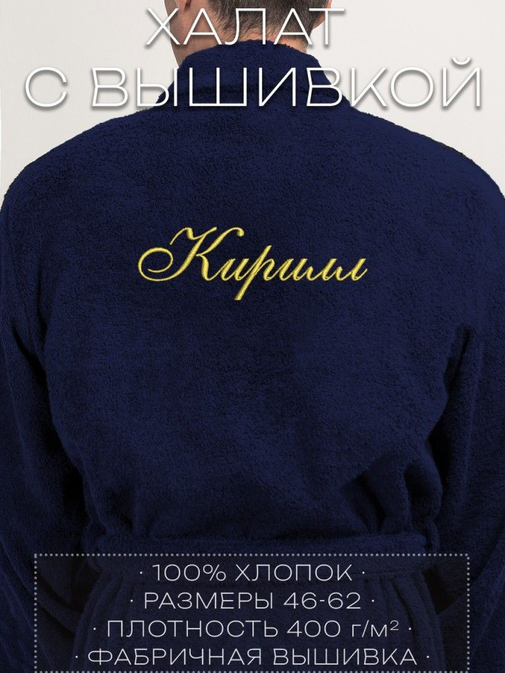 Халат #1