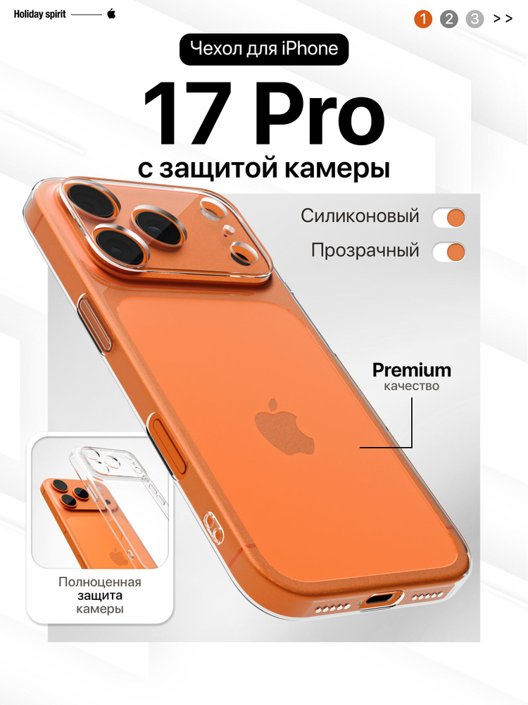 Чехол для iPhone 17 Pro #1