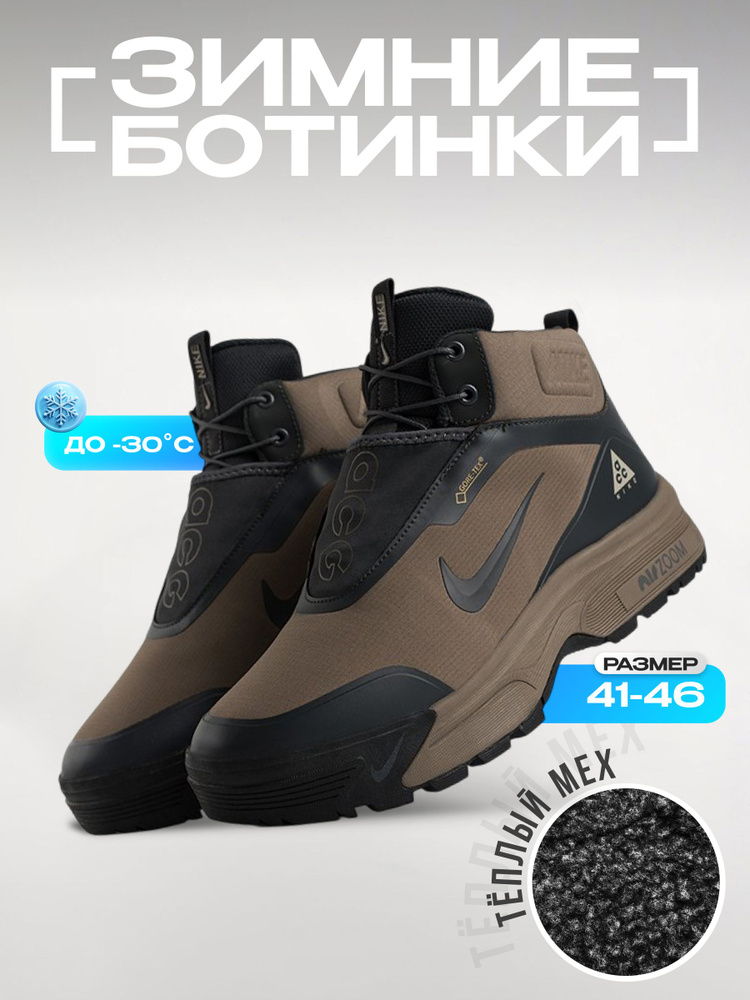 Ботинки ACG #1