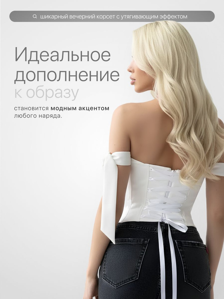 Корсет #1