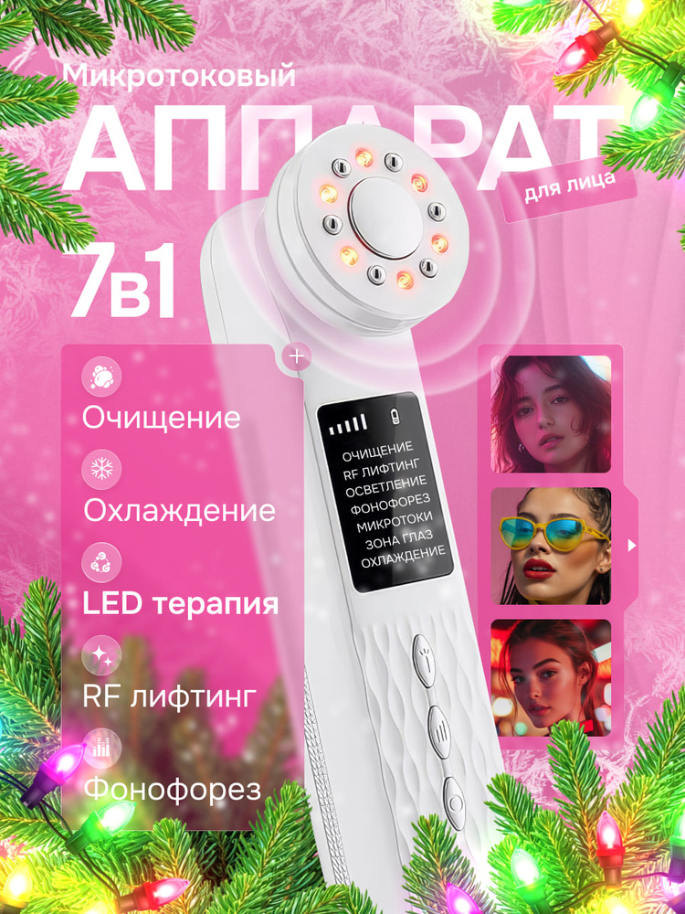 Микротоковый массажер #1