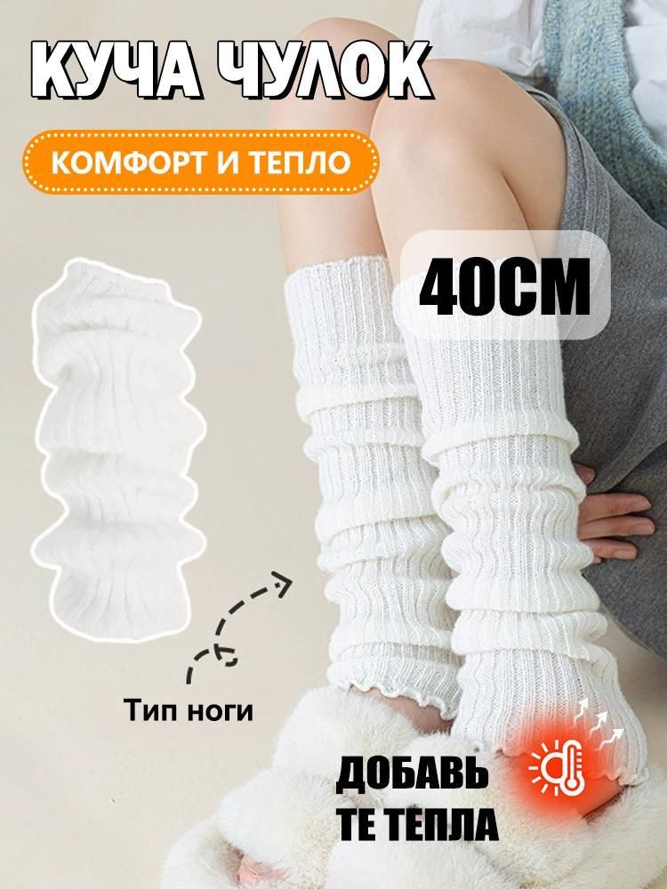 Гетры #1