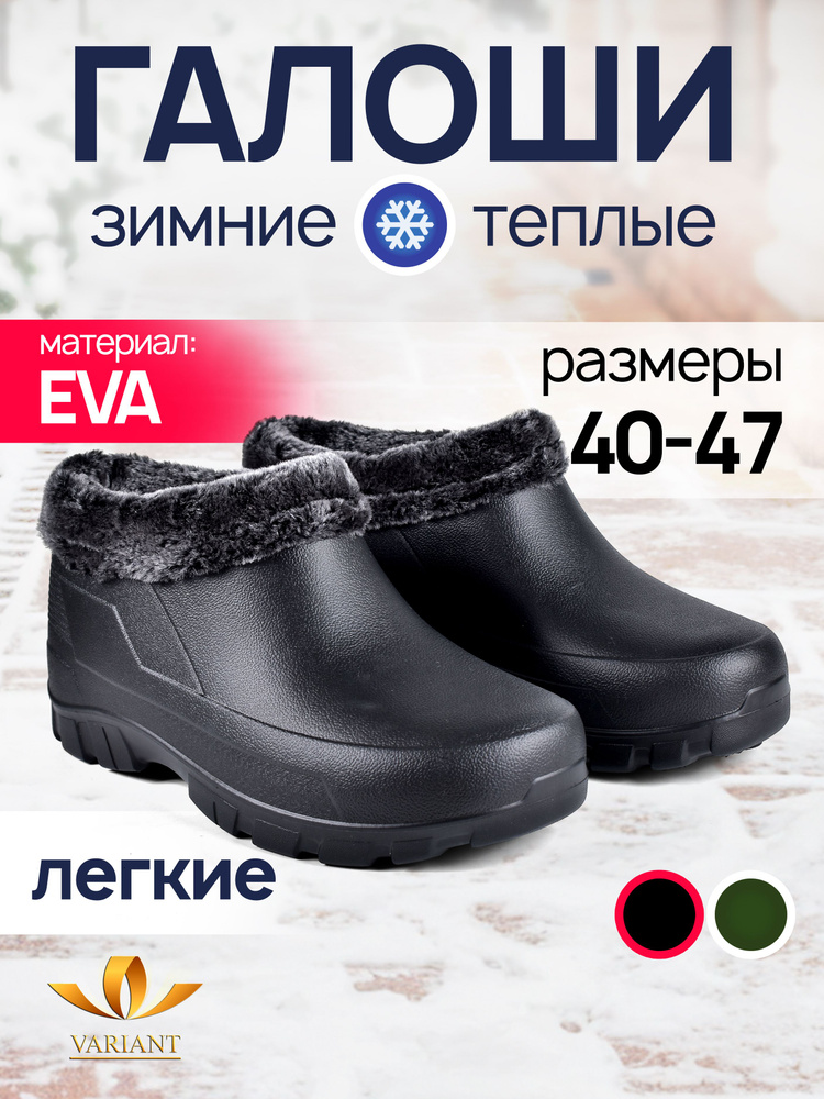 Галоши #1