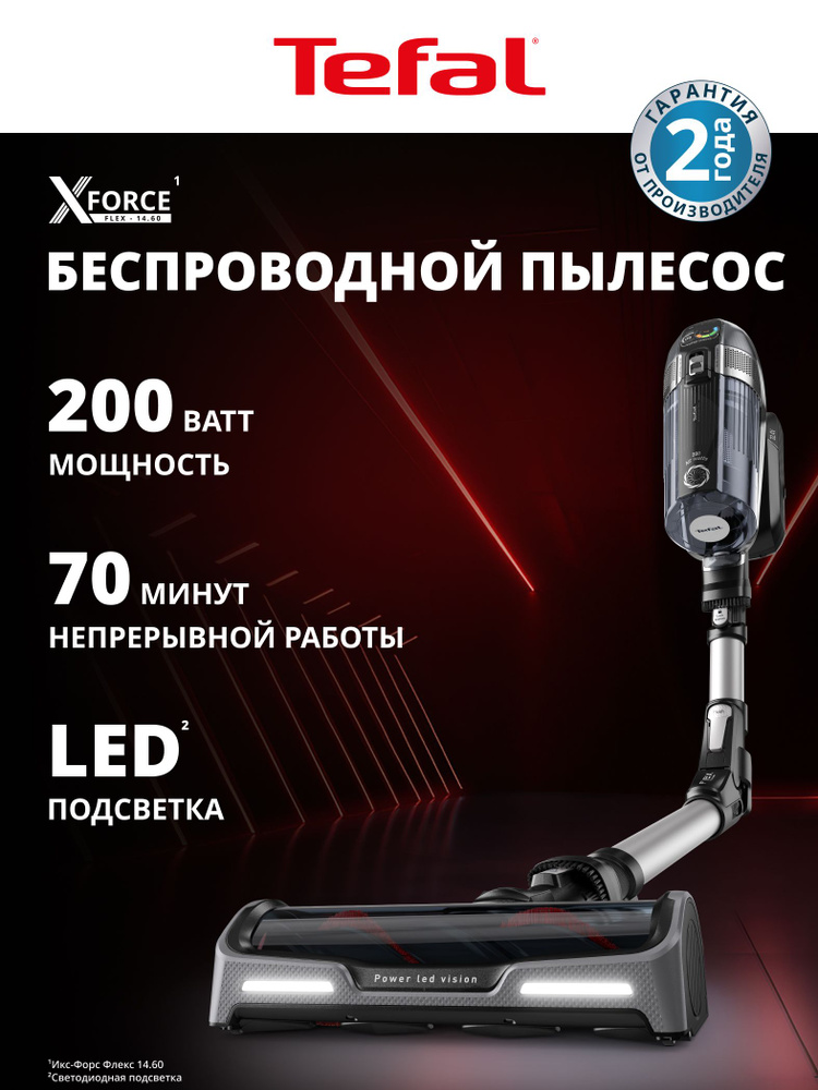 Пылесос вертикальный беспроводной Tefal X-Force Flex 14.60 Animal