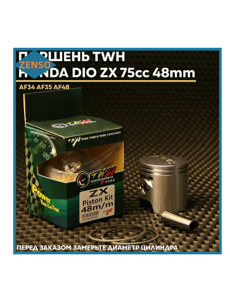 Поршень TWH 75cc Хонда Дио ZX AF34 AF35 Lead AF48 / Honda Dio Lead