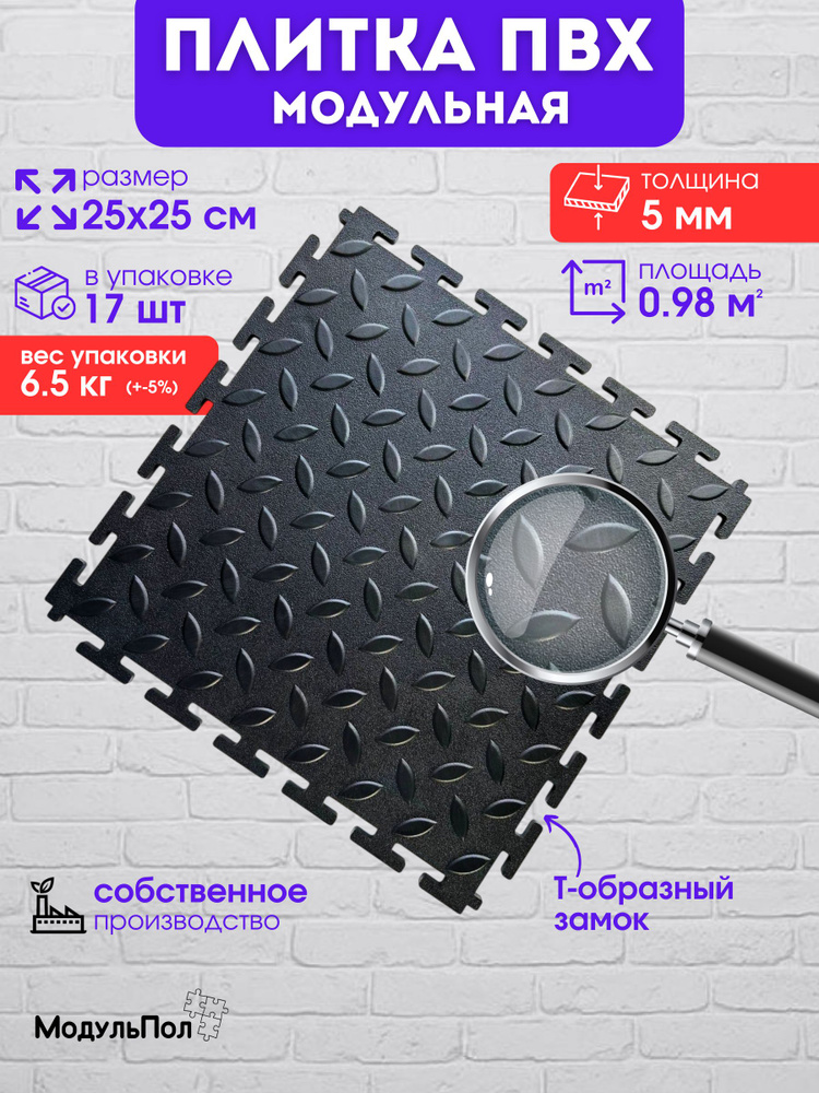 Модульная плитка ПВХ на пол (черная, фактура "рис" ) #1