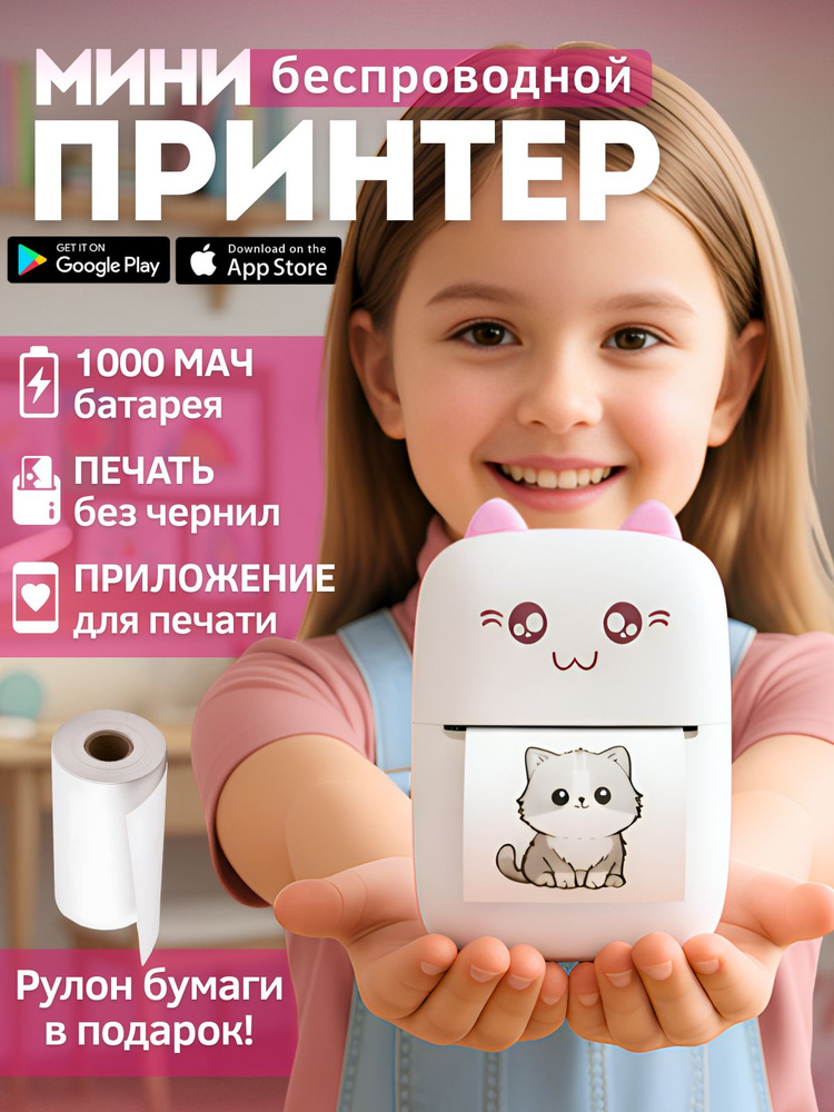 Мини принтер для телефона портативный детский #1