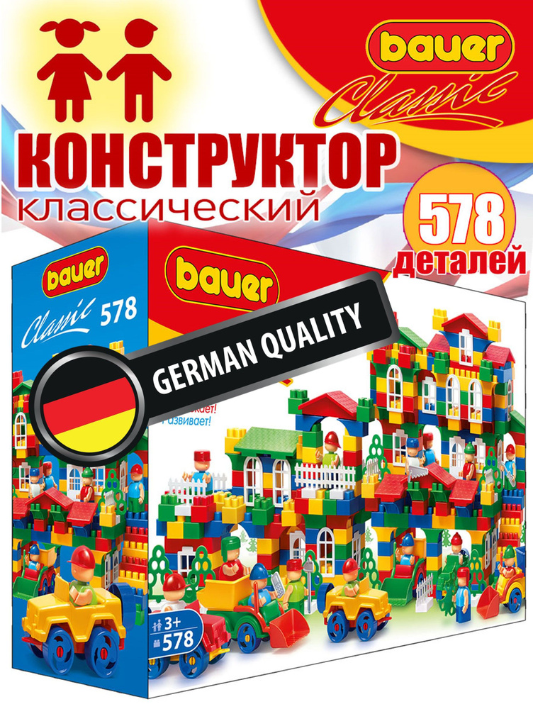 Конструктор КРУПНЫЙ детский для мальчика девочки 578 деталей #1