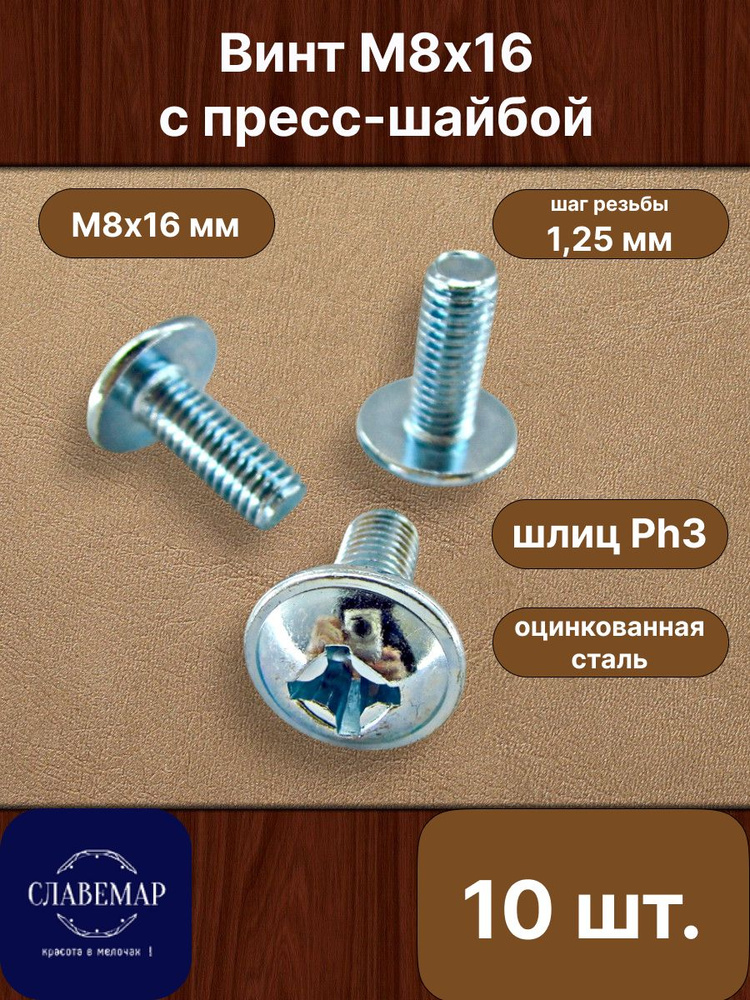 ВИНТ М8Х16 (4531149-063)