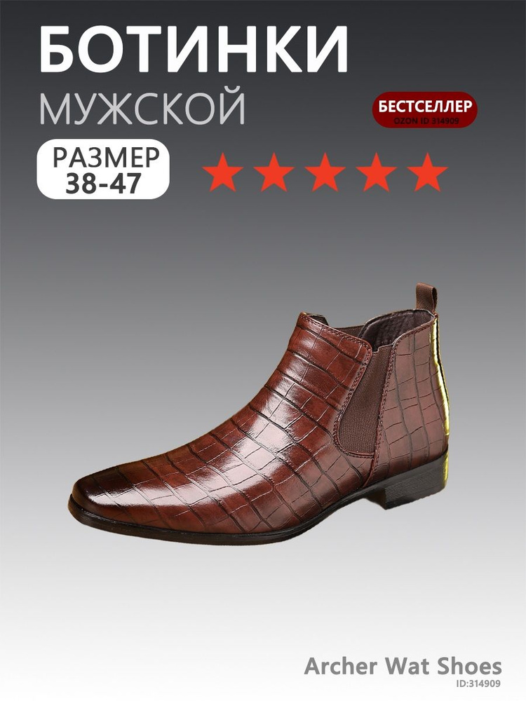 Ботинки челси #1