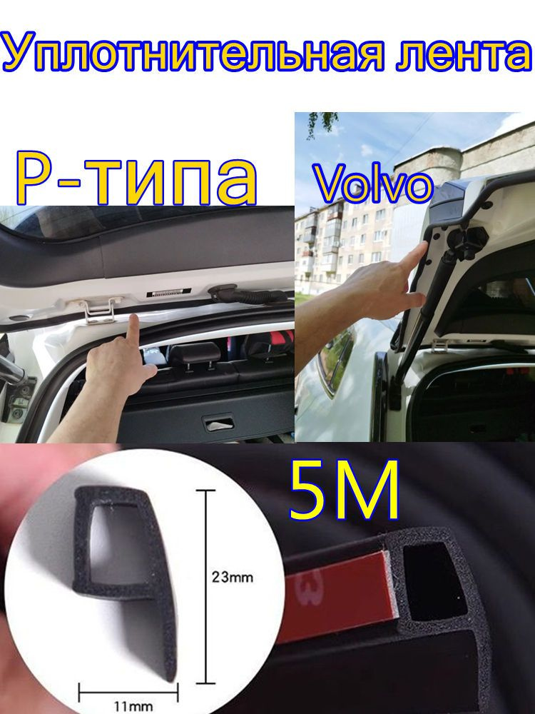 Уплотнитель автомобильный #1