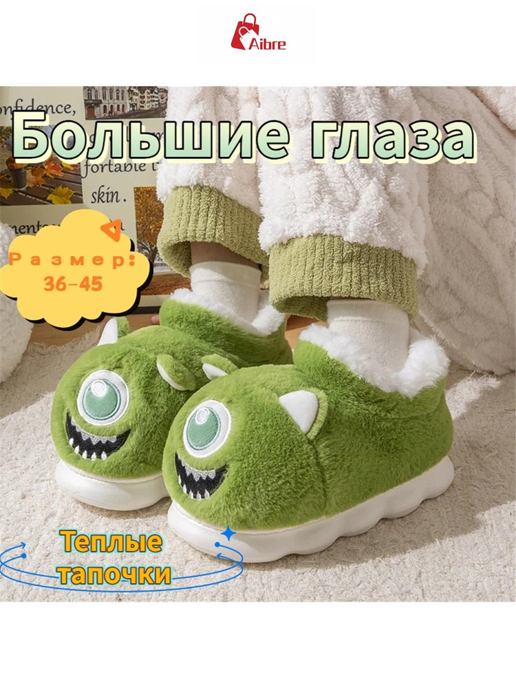 Тапочки #1