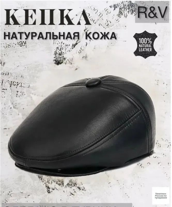 Кепка #1