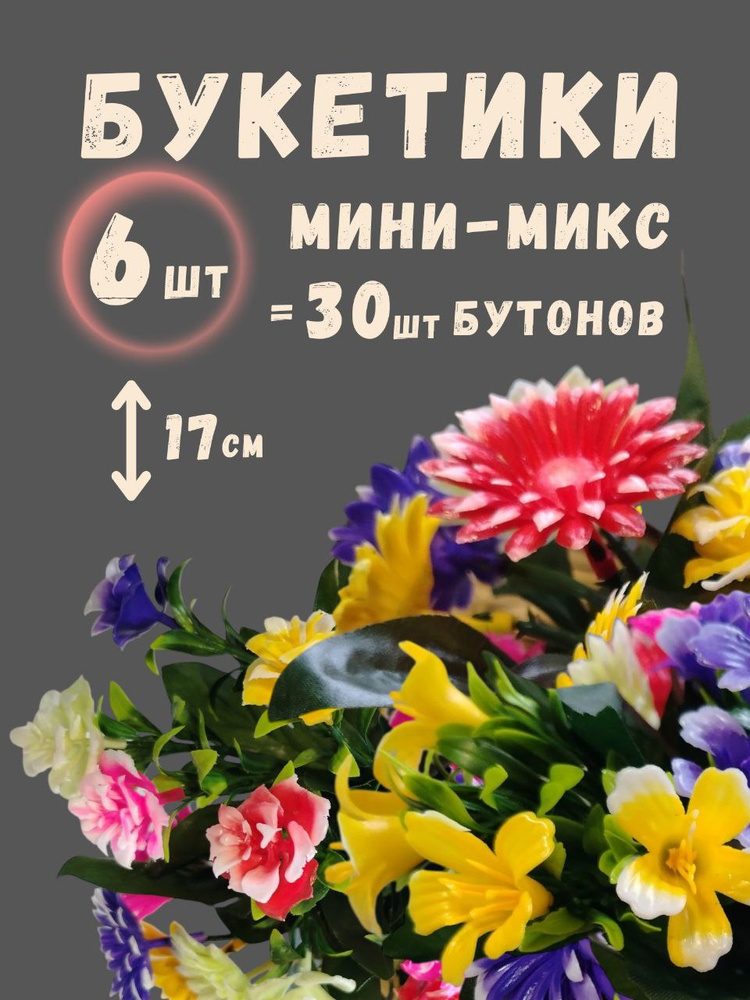 Мини букет 6 шт из Роз, Ромашек (гербер) и Лилий (колокольчиков) для ...