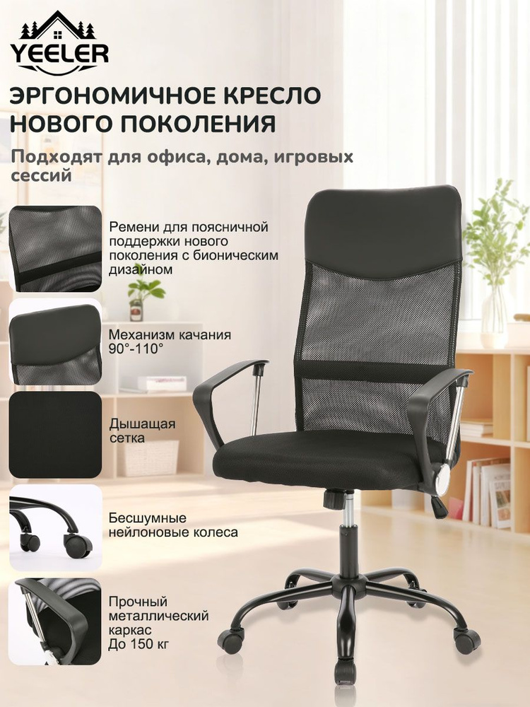 Кресло компьютерное, YEELER, кресло офисное, стул, регулируемый по высоте, механизм качания #1