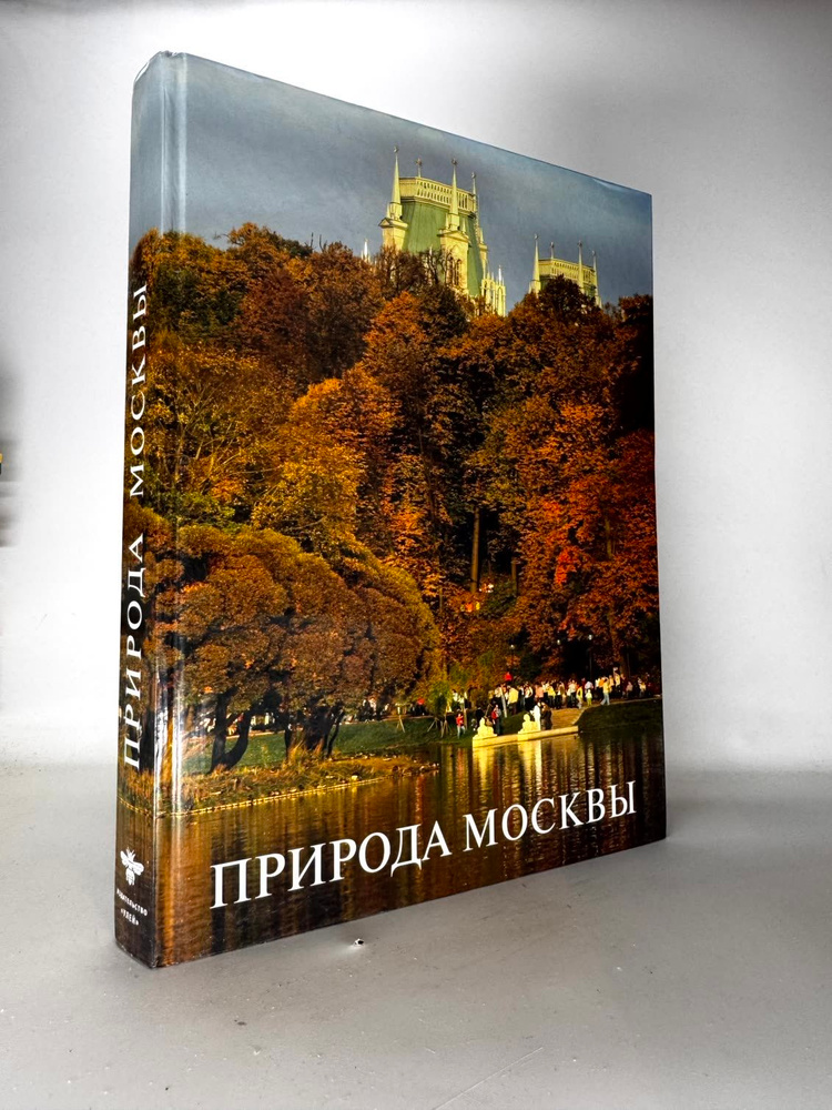 Природа Москвы. #1