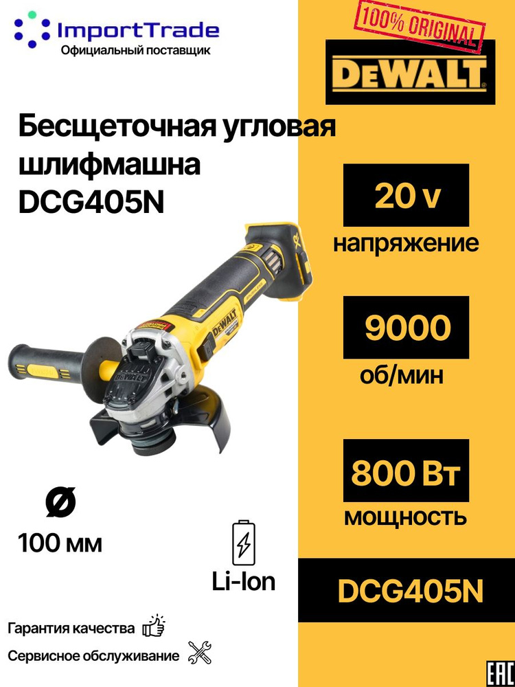 Болгарка аккумуляторная 100 мм, УШМ DEWALT DCG405N, 20 В, 9000 об/мин #1