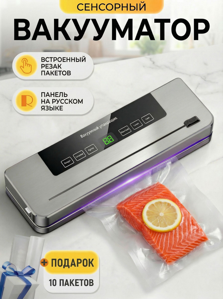 Вакууматор для продуктов #1