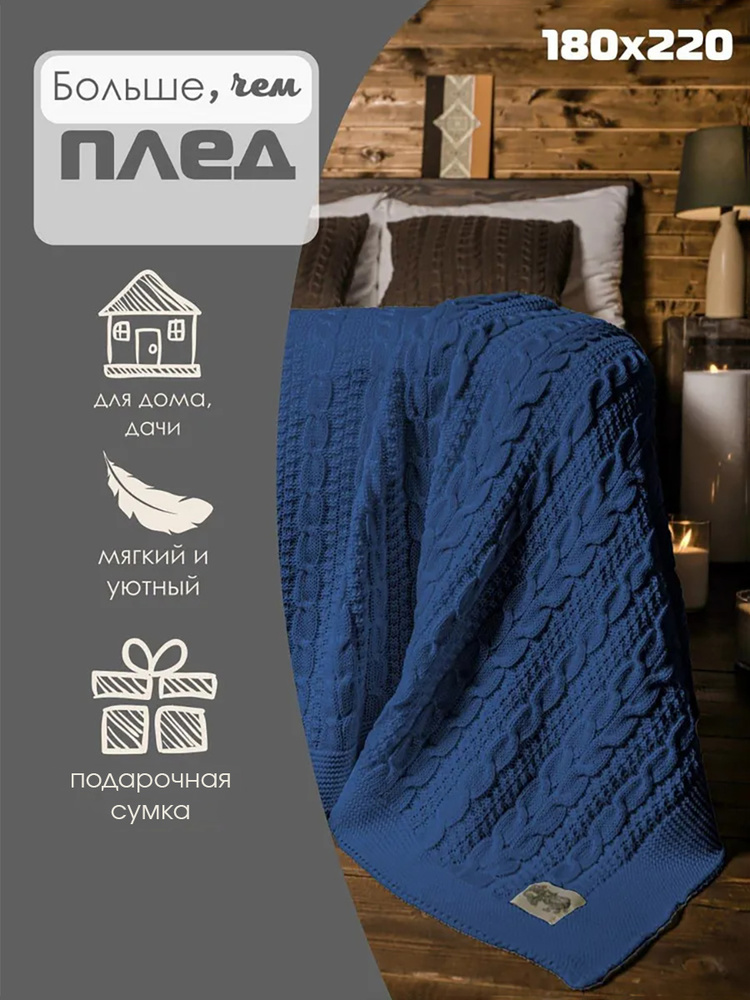 WARM WHIFF Плед вязаный, новогодний , Хлопок, 220 см х 180 см #1