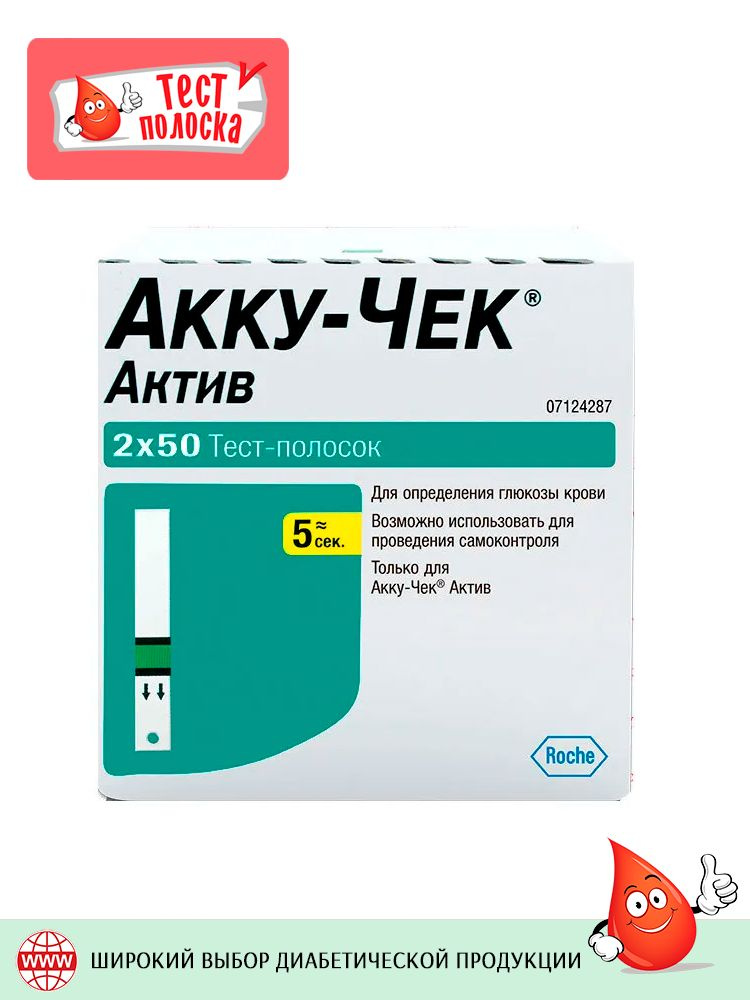 Тест-полоски Акку-Чек Актив 100 штук (Accu-Chek Active) #1