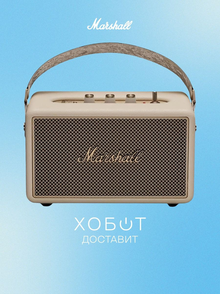 Портативная акустика Marshall Kilburn III Cream беспроводная