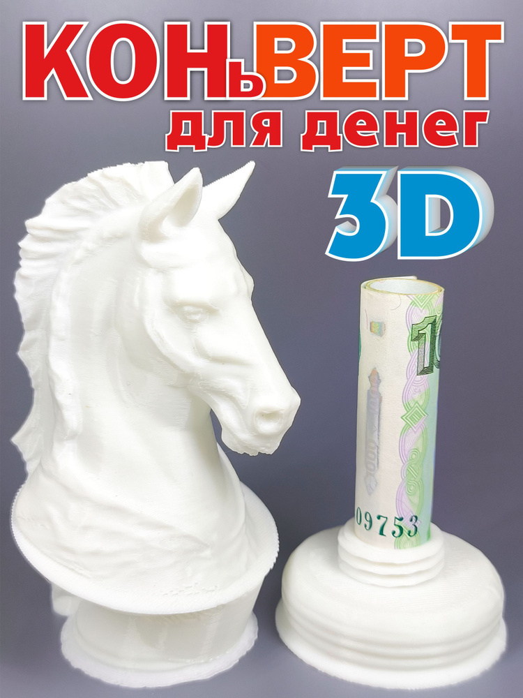 Коробка конверт для денег лошадь на 1 апреля #1