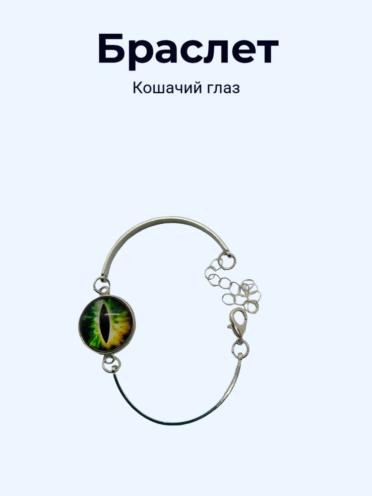 Браслет #1