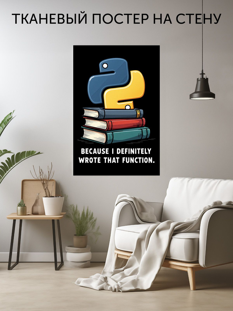 CherryPie тканевый постер Python программирование #1