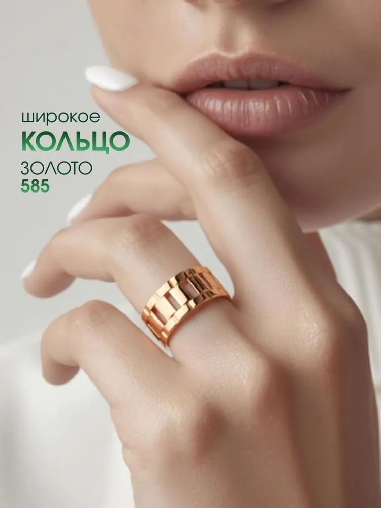 Кольцо золотое женское 585 без камней широкое #1