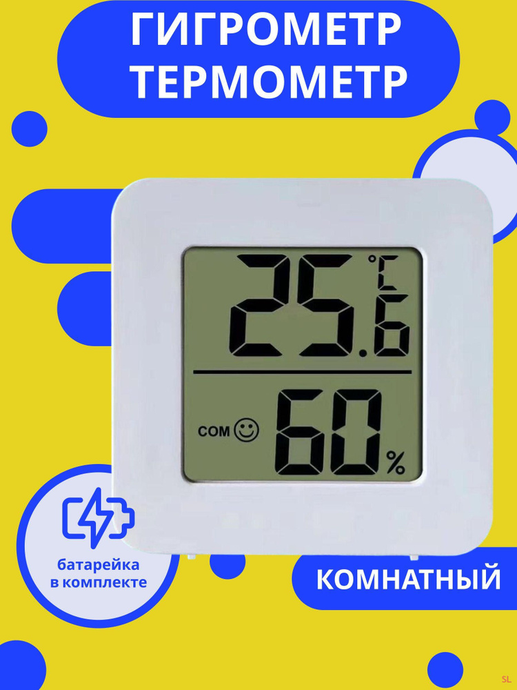 Гигрометр #1