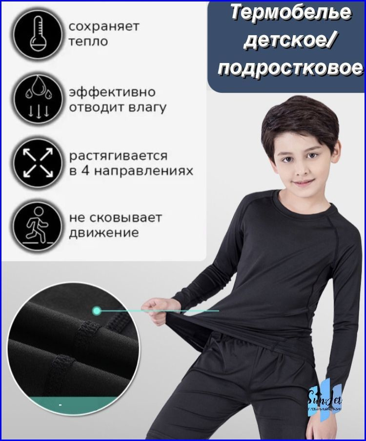Комплект термобелья #1