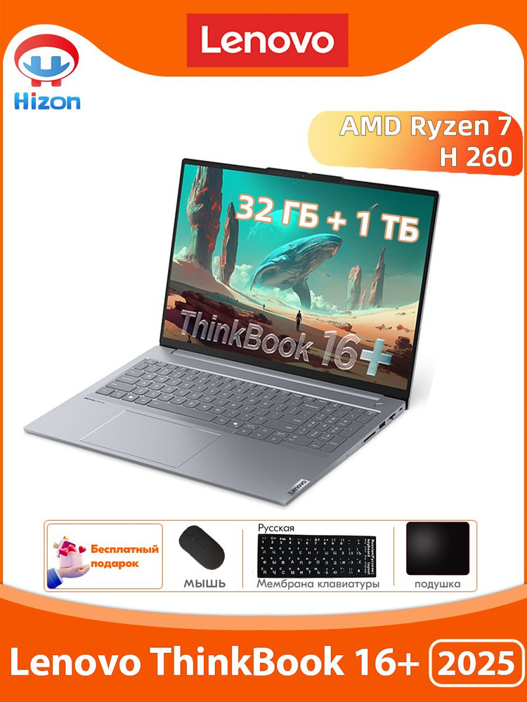 Ноутбук Lenovo, 16, Xiaoxin SE 2025, AMD Ryzen 7 H 260, 32 ГБ, AMD