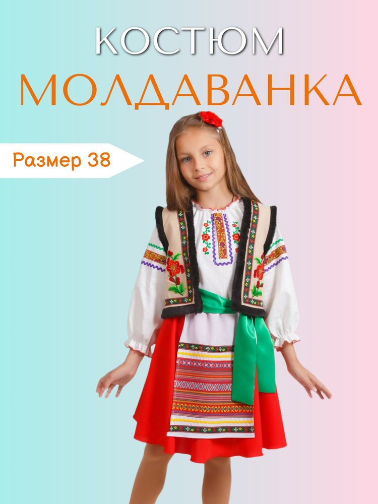 Карнавальная одежда #1
