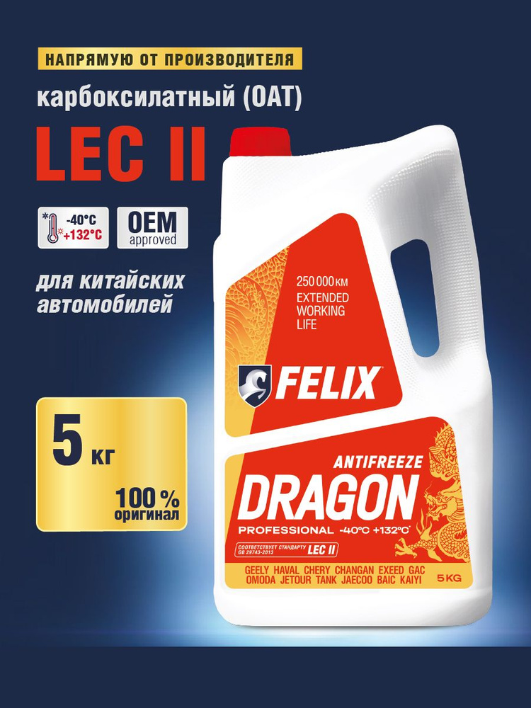 Антифриз FELIX DRAGON для китайских авто, -40С G12+, 5 кг #1