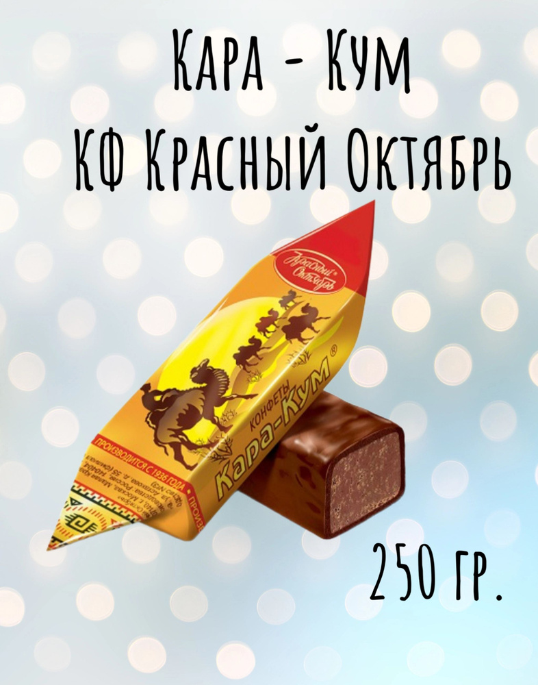 Каракум 250 #1