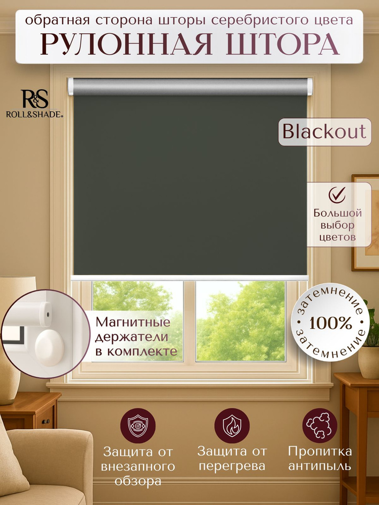 Рулонные шторы Roll&Shade BLACKOUT / БЛЭКАУТ темно-серая 175 на 185 см #1