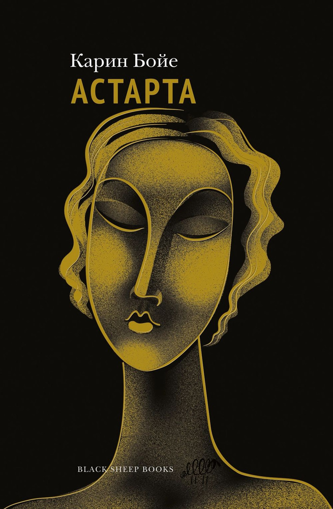 Астарта #1