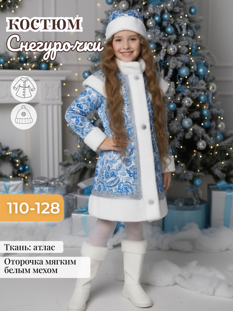 Карнавальная одежда Снегурочка #1