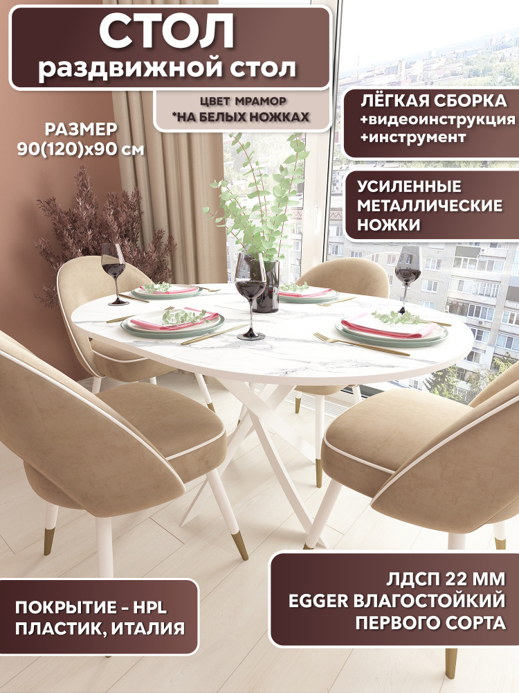 LAREN MEBEL Стол обеденный Раскладной, 90х90х75 см #1