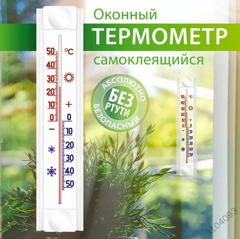 Термометр #1