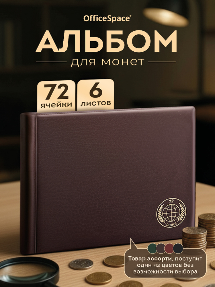 Альбом для монет горизонтальный #1