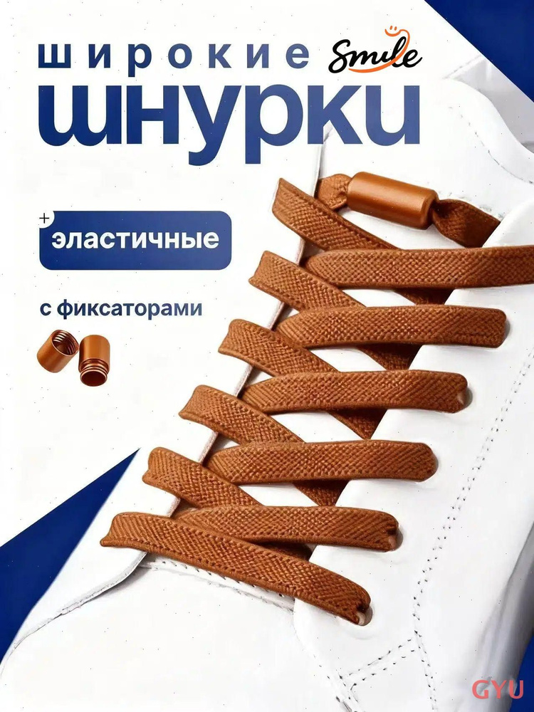 Шнурки #1