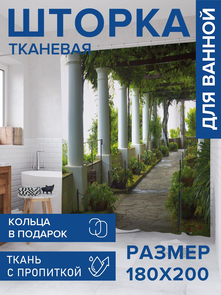 Штора для ванной тканевая 180х200, занавеска водонепроницаемая "Дорога под лианами", JoyArty #1
